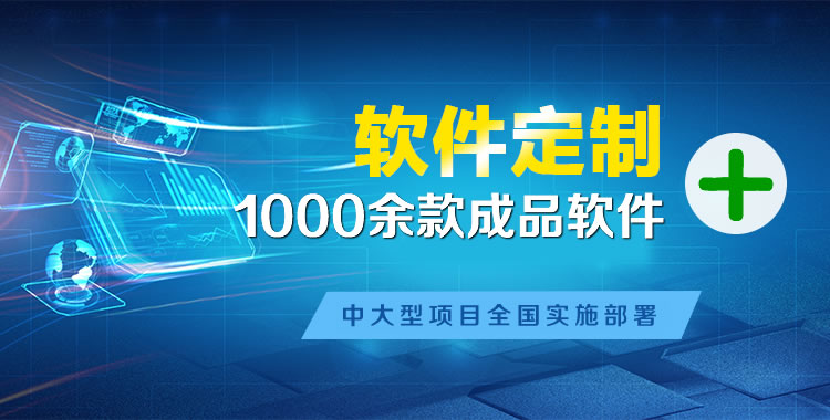 留坝软件开发